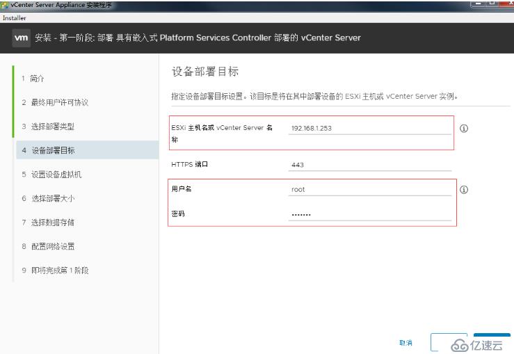 ESXI使用记录---安装vSphere（VCSA）