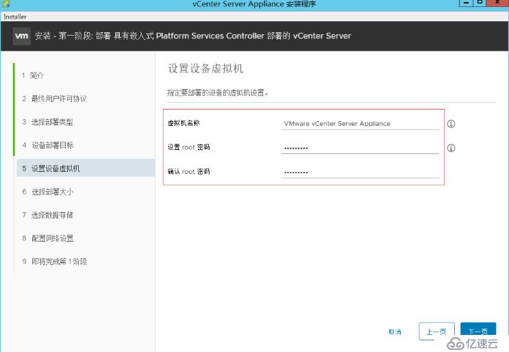 ESXI使用记录---安装vSphere（VCSA）