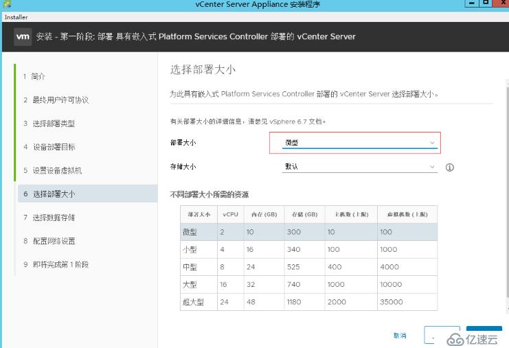 ESXI使用记录---安装vSphere（VCSA）