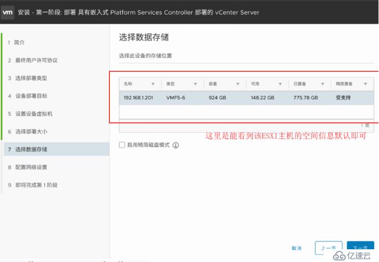 ESXI使用记录---安装vSphere（VCSA）