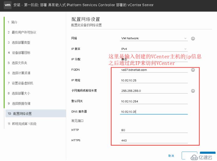 ESXI使用记录---安装vSphere（VCSA）