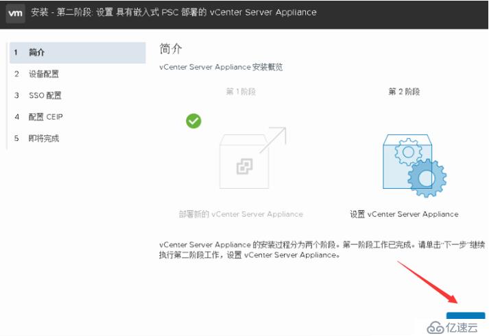 ESXI使用记录---安装vSphere（VCSA）