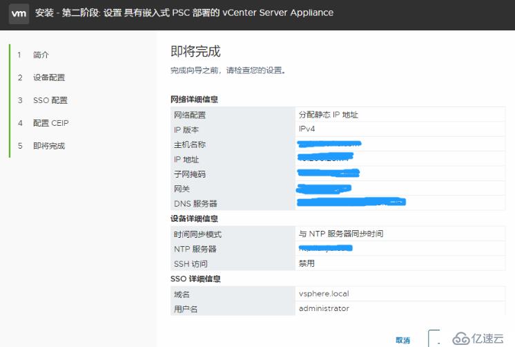 ESXI使用记录---安装vSphere（VCSA）