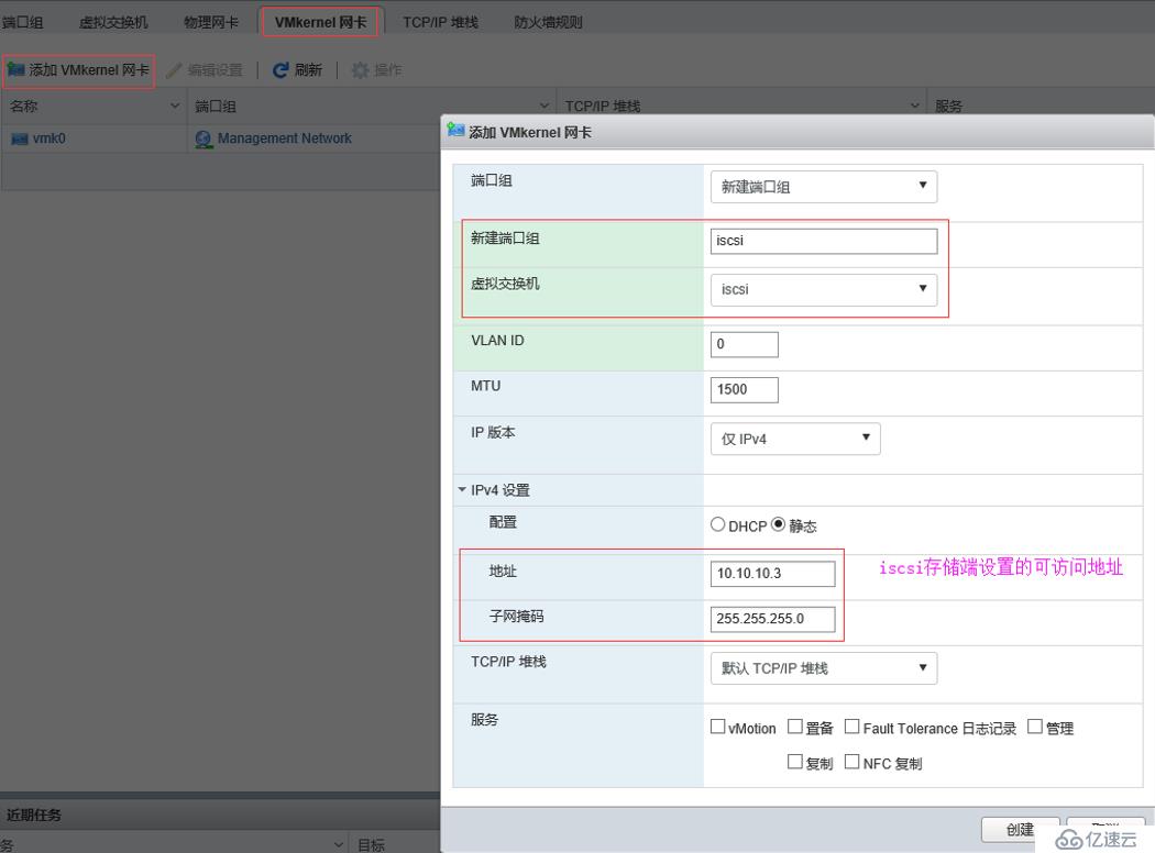 ESXI使用记录---esxi主机通过iscsi连接存储