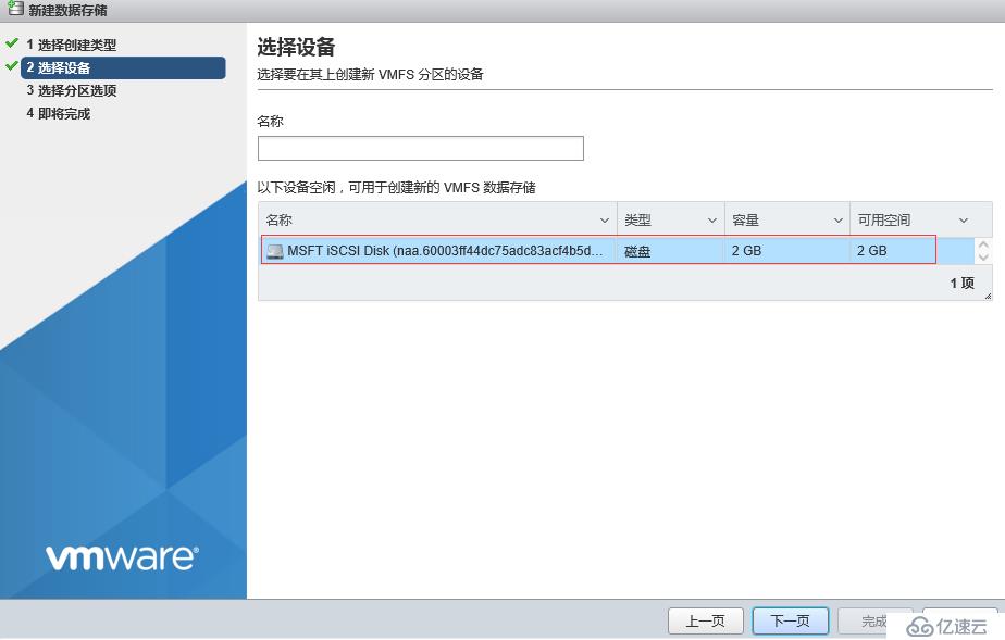 ESXI使用记录---esxi主机通过iscsi连接存储