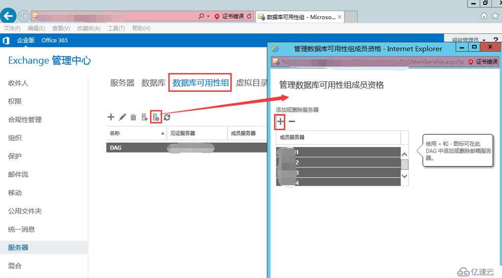 exchange2016 4节点完整安装之DAG配置