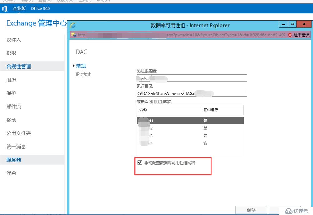 exchange2016 4节点完整安装之DAG配置