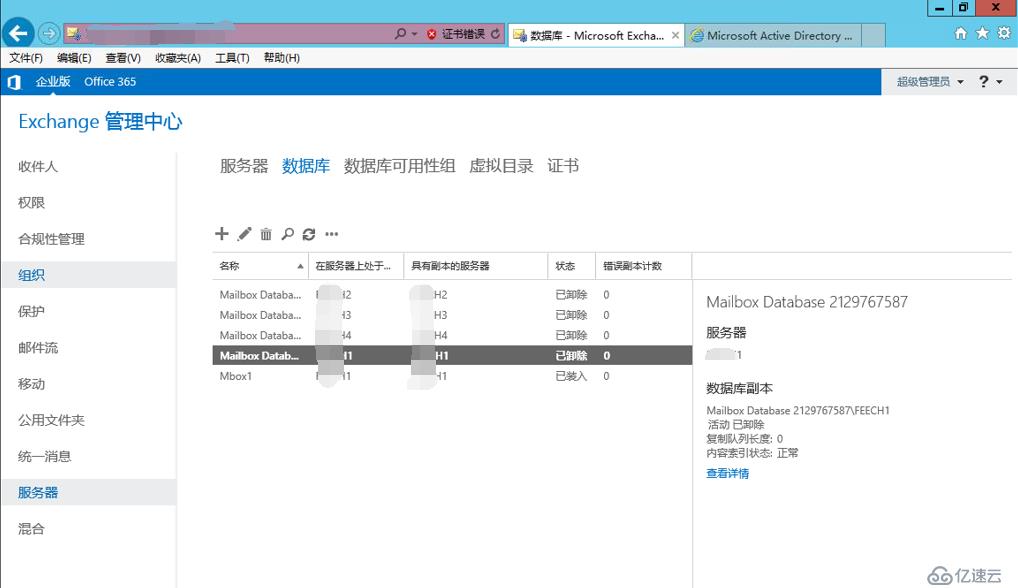 exchange2016 4节点完整安装之删除默认数据库