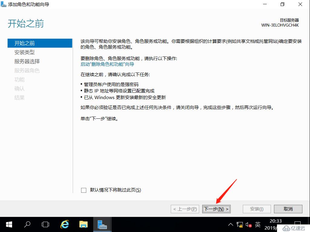 基于Server2016系統(tǒng)搭建DNS服務(wù)器、Web服務(wù)器、