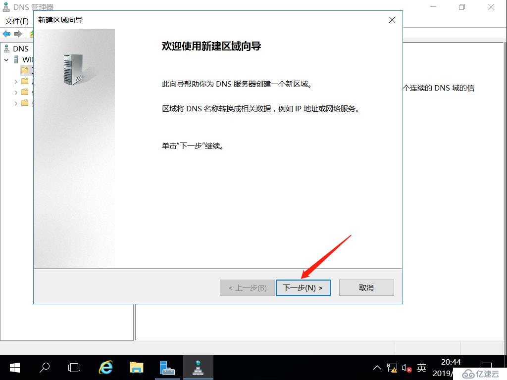 基于Server2016系统搭建DNS服务器、Web服务器、