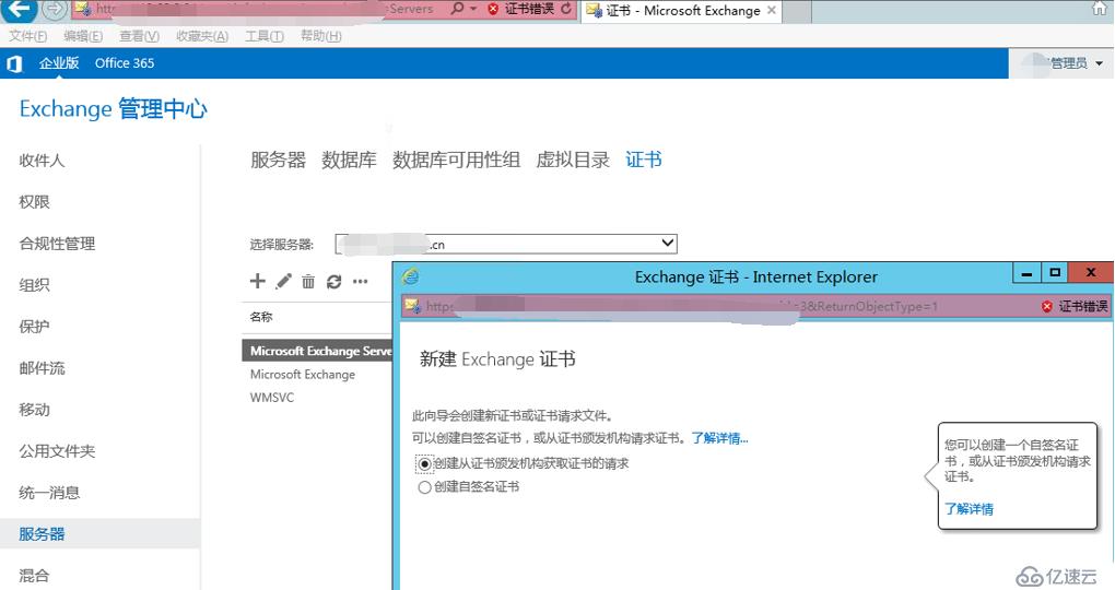 exchange2016 4節(jié)點(diǎn)完整安裝之證書配置