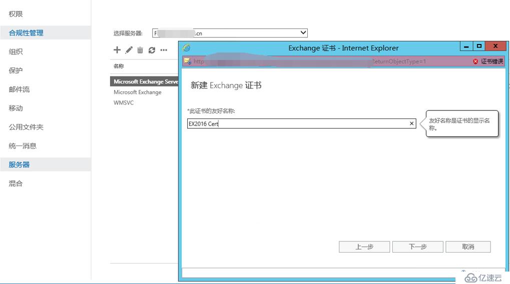 exchange2016 4節(jié)點(diǎn)完整安裝之證書配置