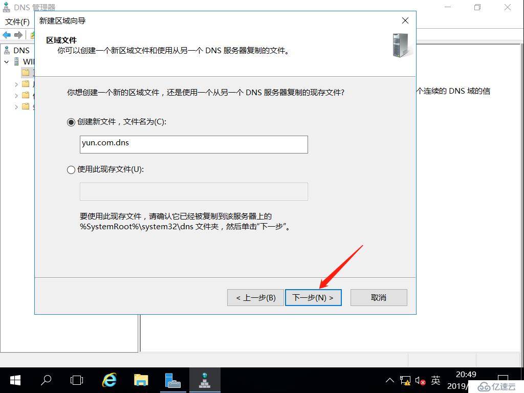 基于Server2016系統(tǒng)搭建DNS服務(wù)器、Web服務(wù)器、