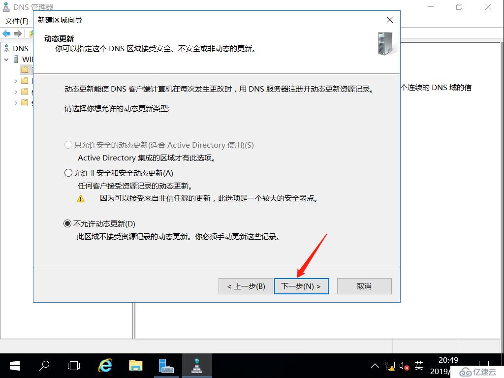 基于Server2016系統(tǒng)搭建DNS服務(wù)器、Web服務(wù)器、