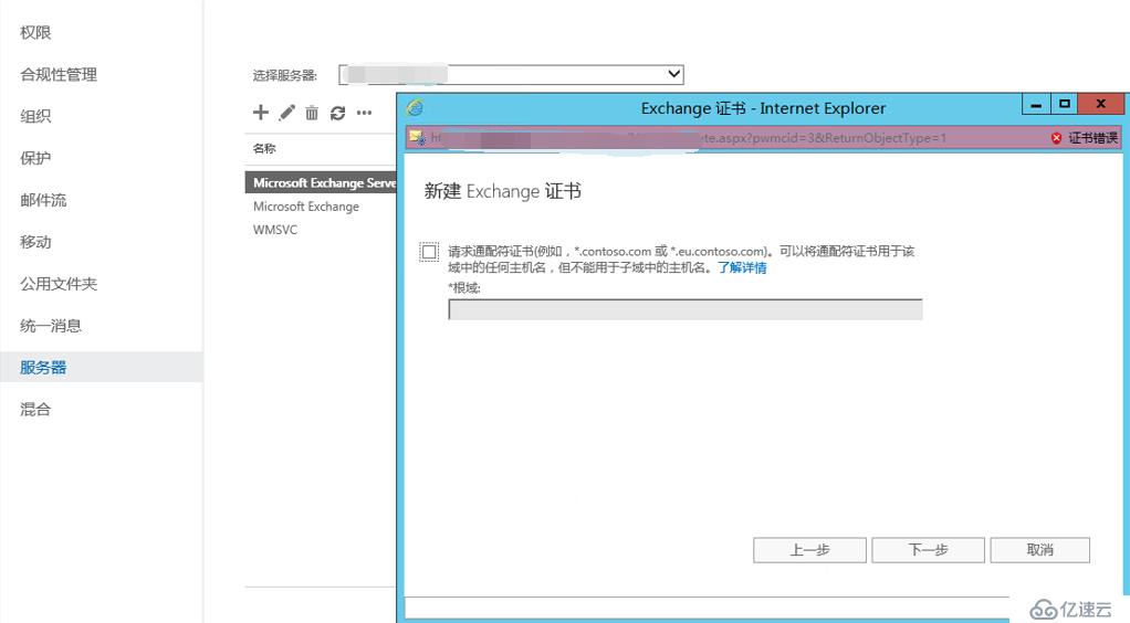 exchange2016 4节点完整安装之证书配置