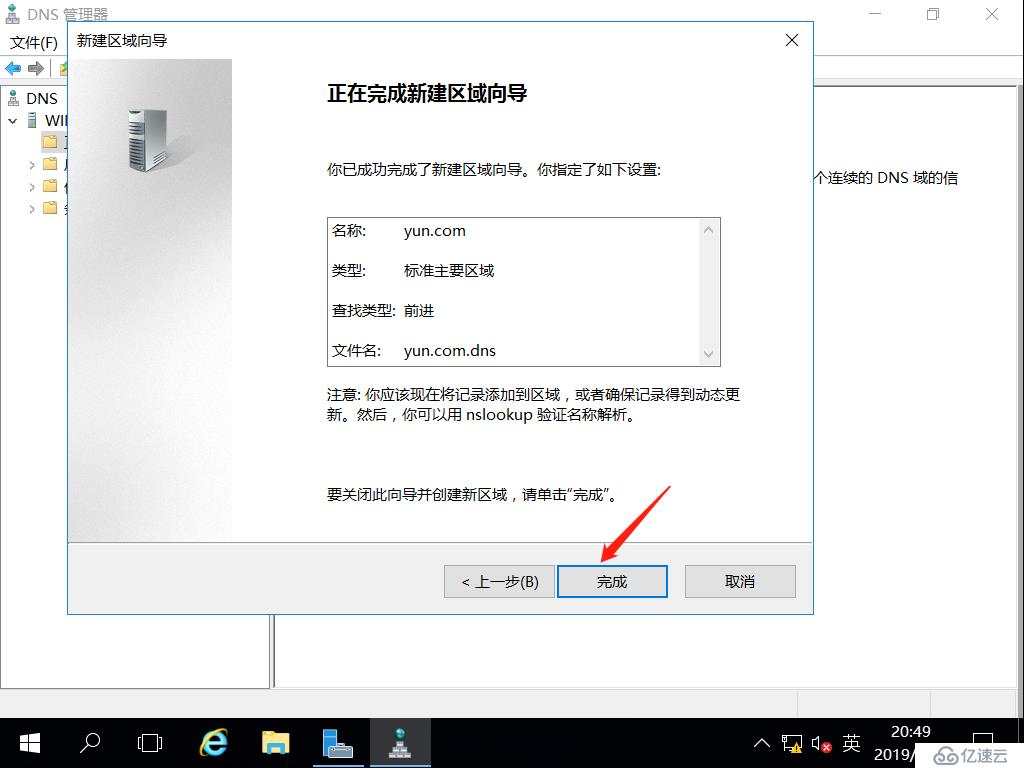 基于Server2016系统搭建DNS服务器、Web服务器、