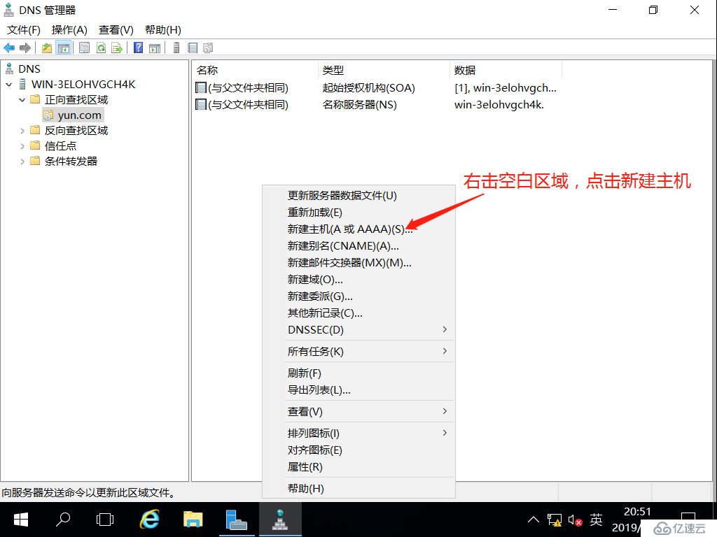 基于Server2016系統(tǒng)搭建DNS服務(wù)器、Web服務(wù)器、