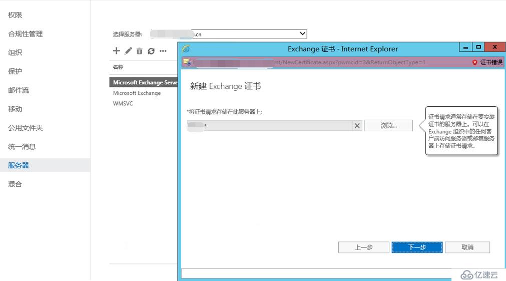 exchange2016 4節(jié)點(diǎn)完整安裝之證書配置