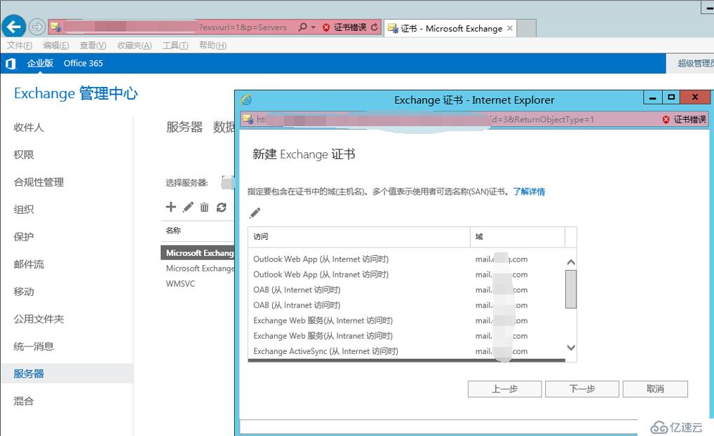 exchange2016 4节点完整安装之证书配置