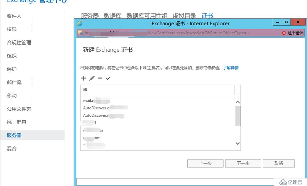 exchange2016 4节点完整安装之证书配置