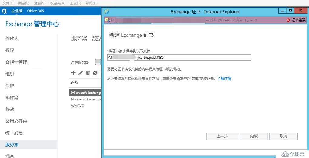 exchange2016 4节点完整安装之证书配置