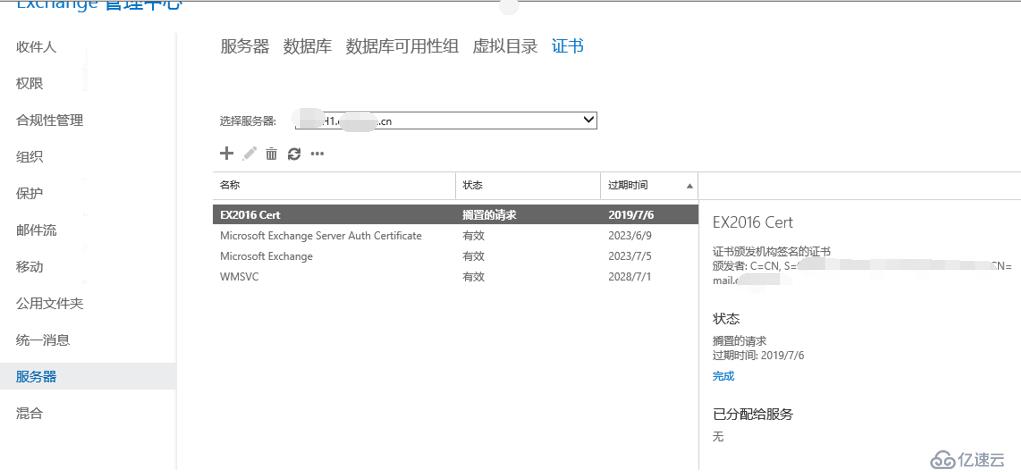 exchange2016 4节点完整安装之证书配置