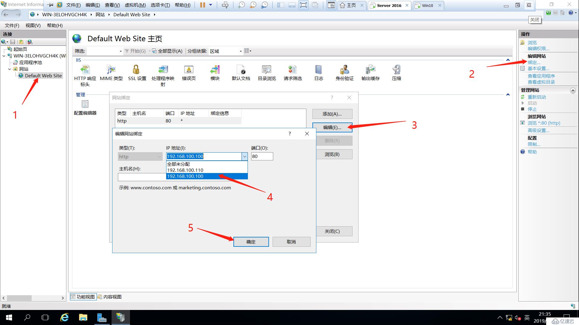 基于Server2016系統(tǒng)搭建DNS服務(wù)器、Web服務(wù)器、