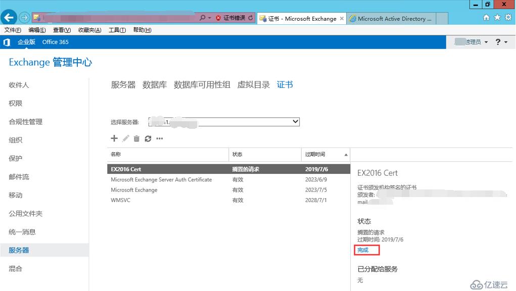 exchange2016 4节点完整安装之证书配置