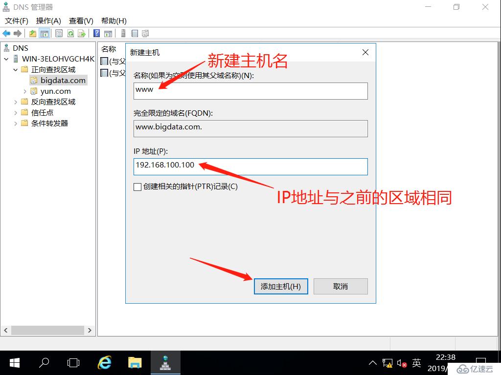 基于Server2016系統(tǒng)搭建DNS服務(wù)器、Web服務(wù)器、