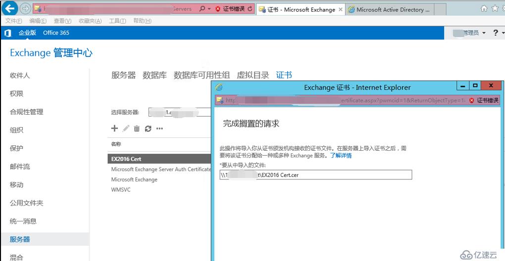 exchange2016 4节点完整安装之证书配置