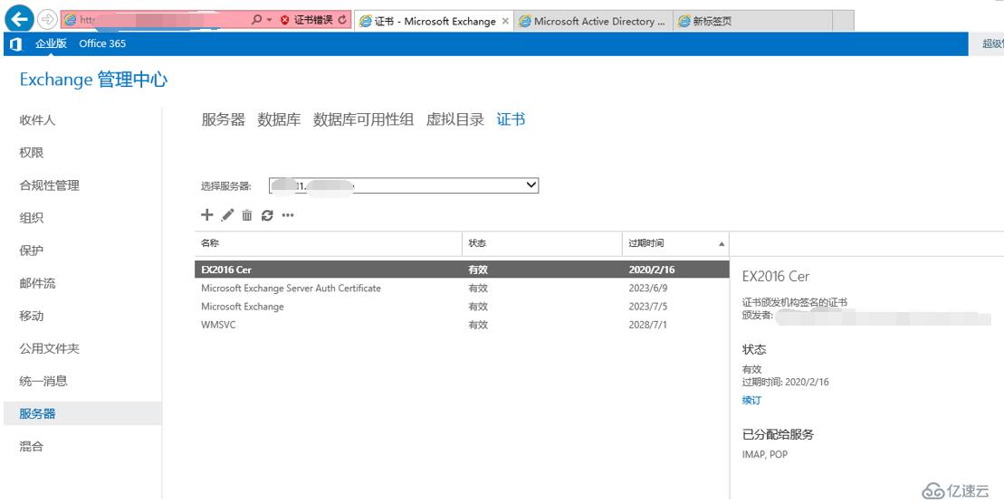 exchange2016 4節(jié)點(diǎn)完整安裝之證書配置