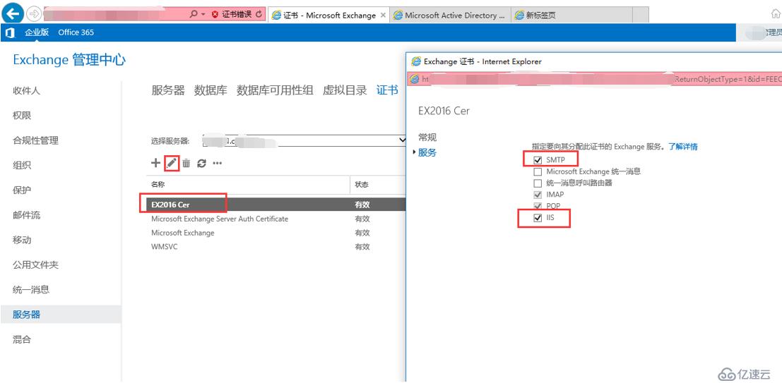 exchange2016 4節(jié)點(diǎn)完整安裝之證書配置