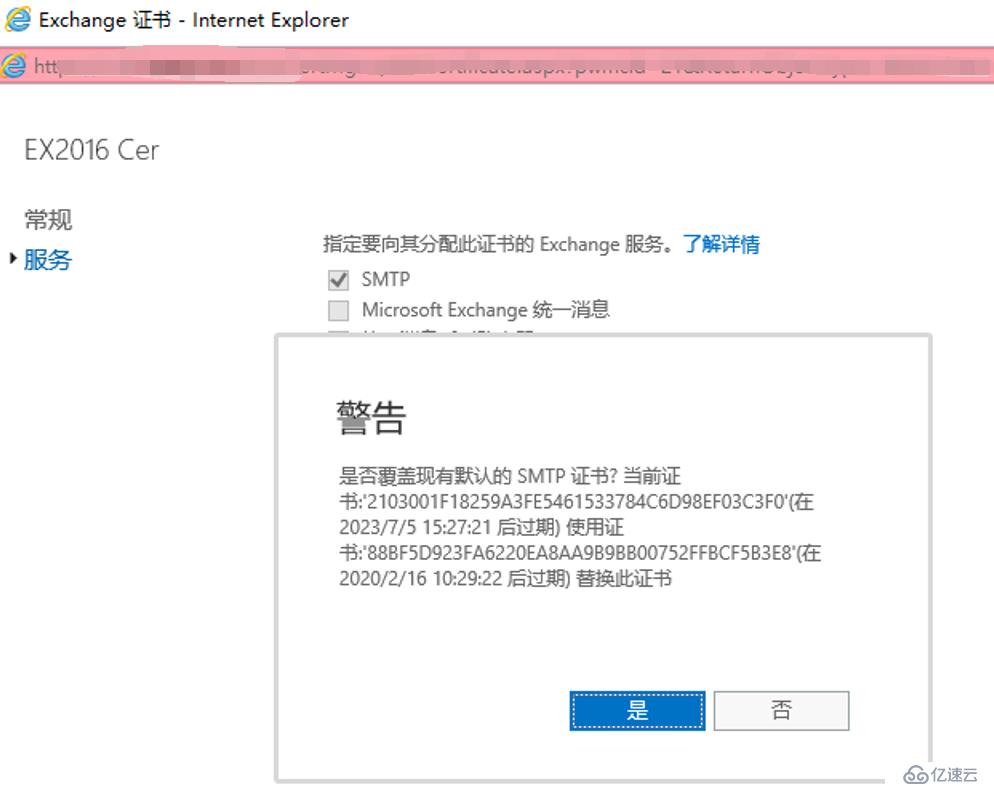 exchange2016 4节点完整安装之证书配置