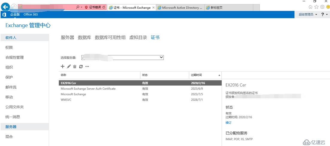 exchange2016 4節(jié)點(diǎn)完整安裝之證書配置