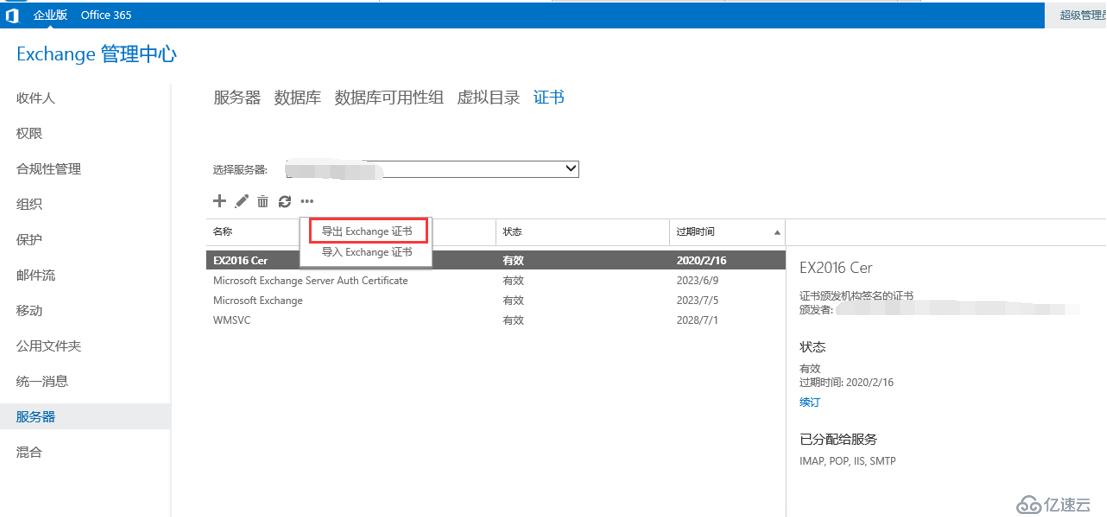 exchange2016 4節(jié)點(diǎn)完整安裝之證書配置