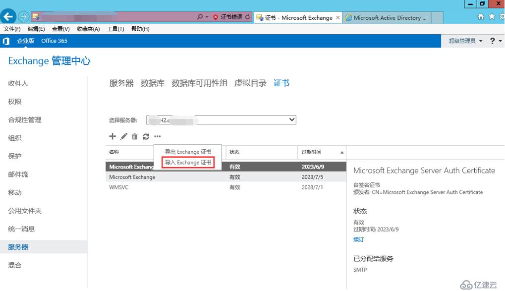 exchange2016 4節(jié)點(diǎn)完整安裝之證書配置