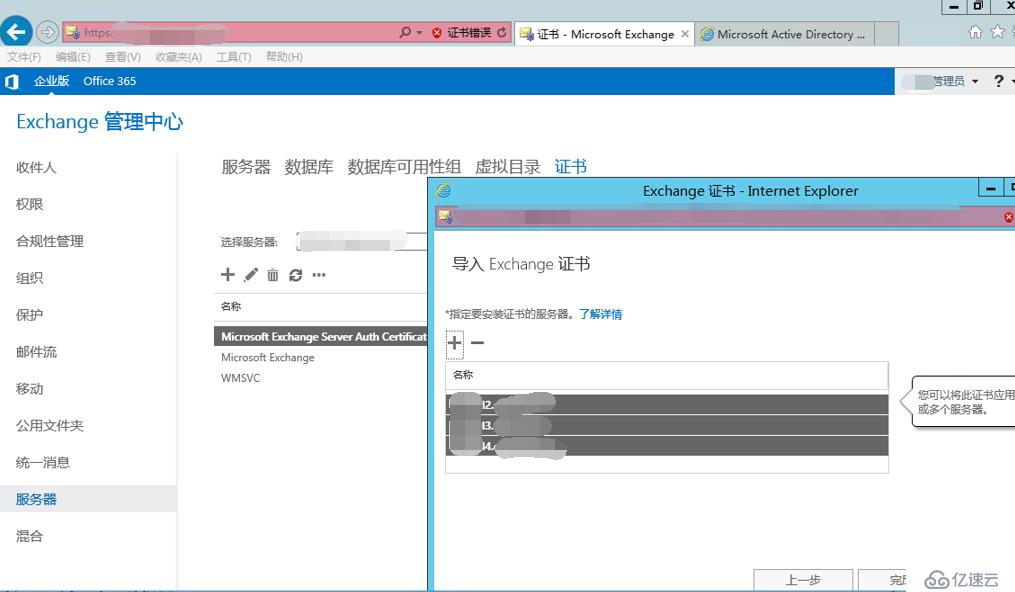 exchange2016 4节点完整安装之证书配置