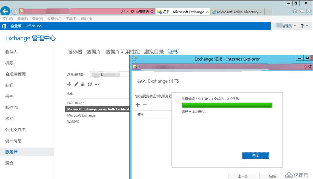 exchange2016 4节点完整安装之证书配置