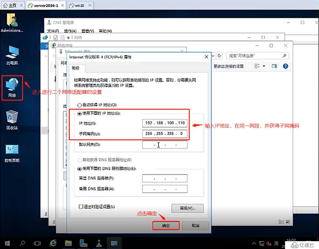 基于DHCP+DNS+WEB的小型架构