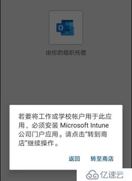 安卓手机"悬停窗"导致Intune及邮件
