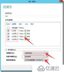 windows 2012 NIC组合 端口聚合和cisco 