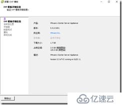 VCSA OVF模板部署vCenter 5.5