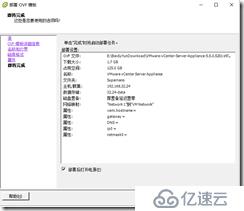 VCSA OVF模板部署vCenter 5.5