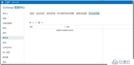 Exchange2016部署及配置（八）---邮件流配置