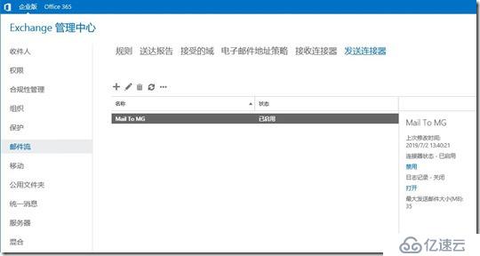 Exchange2016部署及配置（八）---邮件流配置