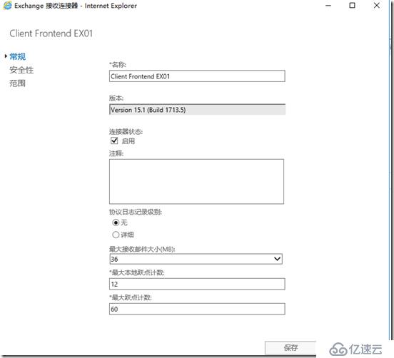 Exchange2016部署及配置（八）---邮件流配置