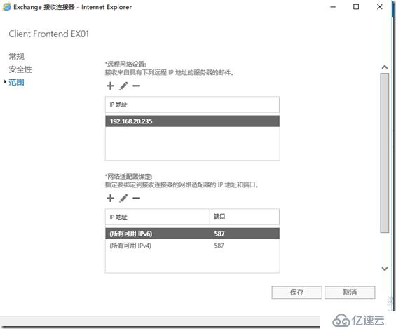 Exchange2016部署及配置（八）---邮件流配置