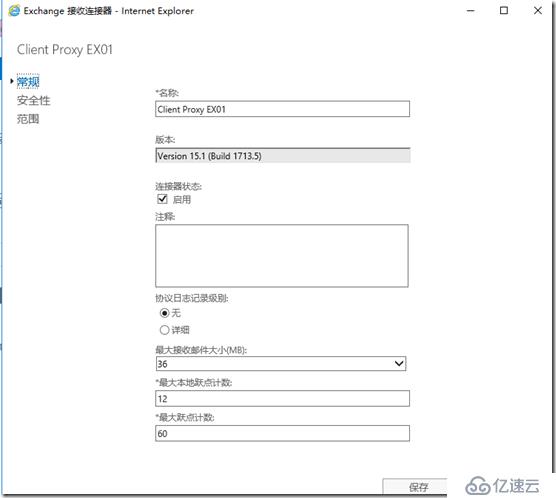 Exchange2016部署及配置（八）---邮件流配置