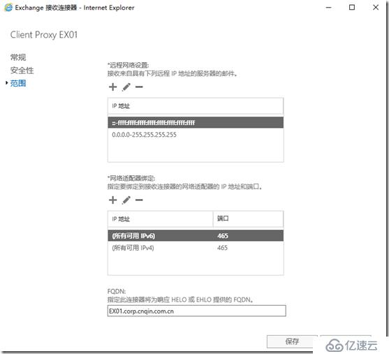 Exchange2016部署及配置（八）---邮件流配置