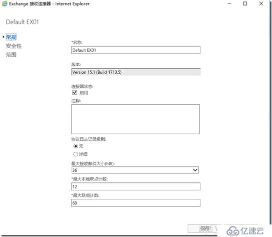 Exchange2016部署及配置（八）---邮件流配置